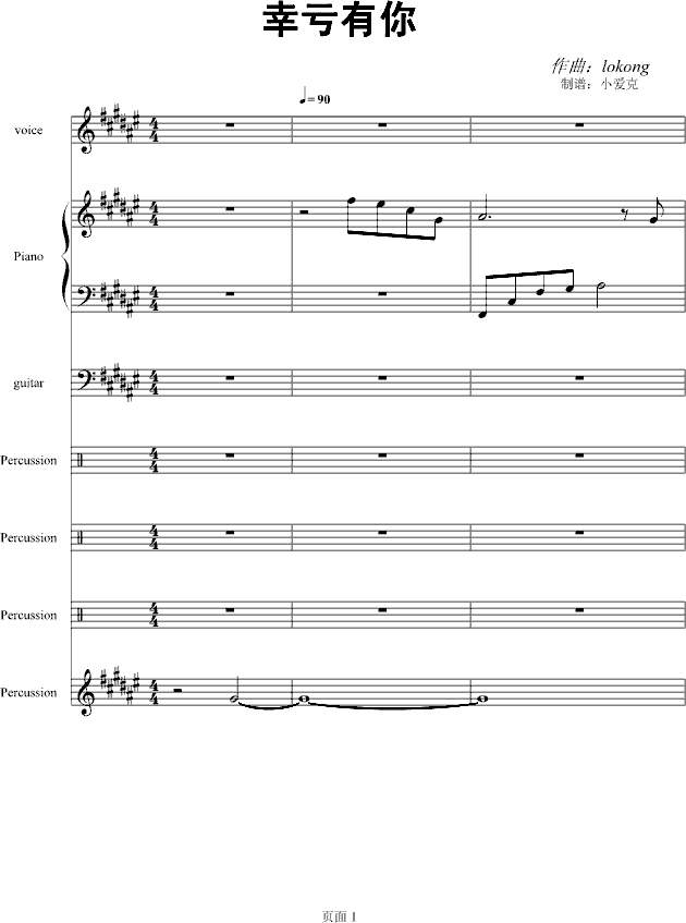 幸亏有你（lokong作品）(钢琴谱)1