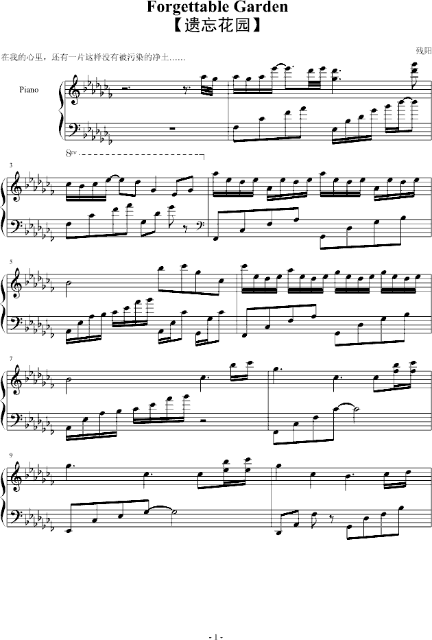 遗忘花园(钢琴谱)1