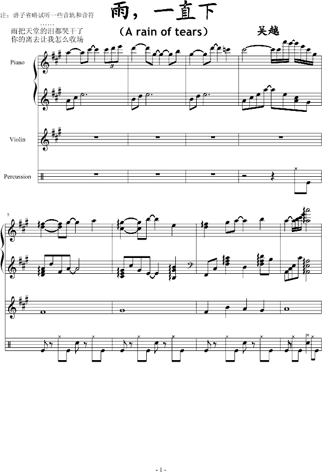 雨，一直下(钢琴谱)1
