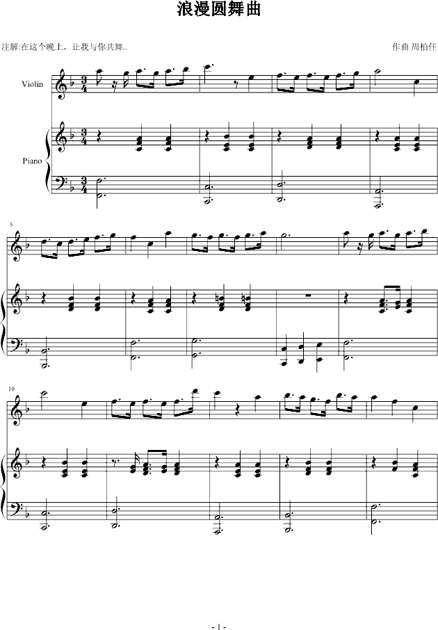 浪漫圆舞曲(钢琴谱)1