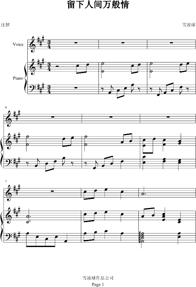 留下人间万般情(钢琴谱)1