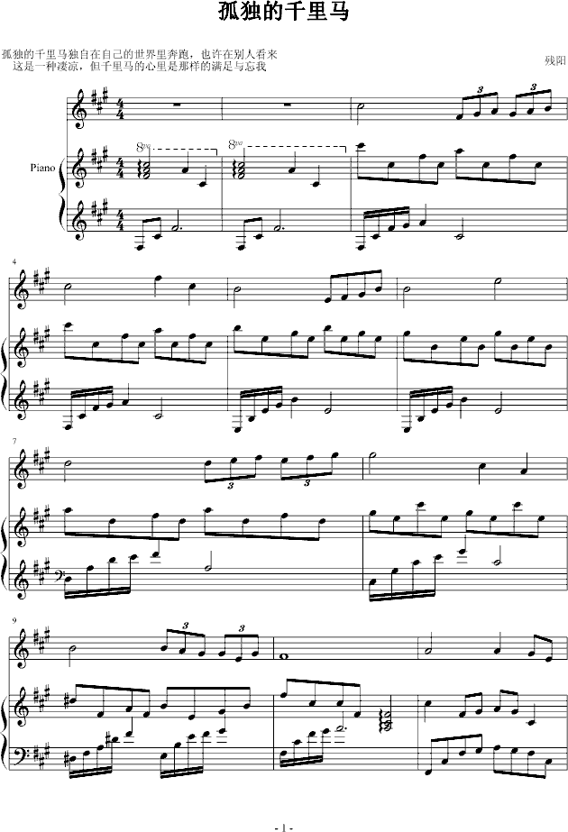 孤独的千里马(钢琴谱)1