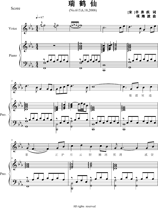 瑞鹤仙(钢琴谱)1