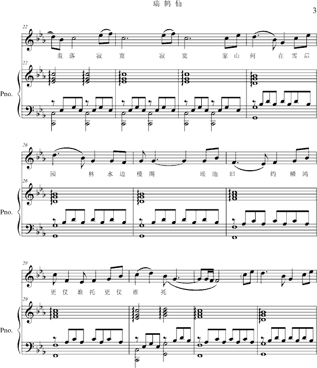 瑞鹤仙(钢琴谱)3