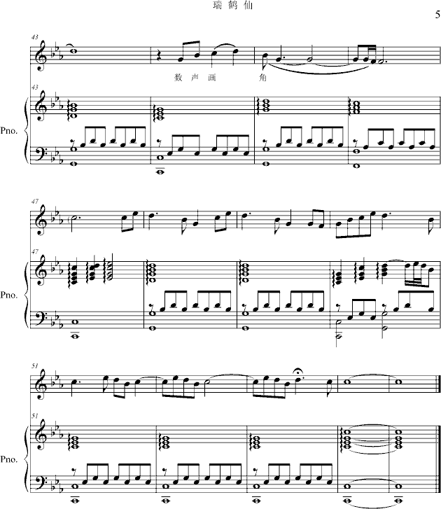 瑞鹤仙(钢琴谱)5