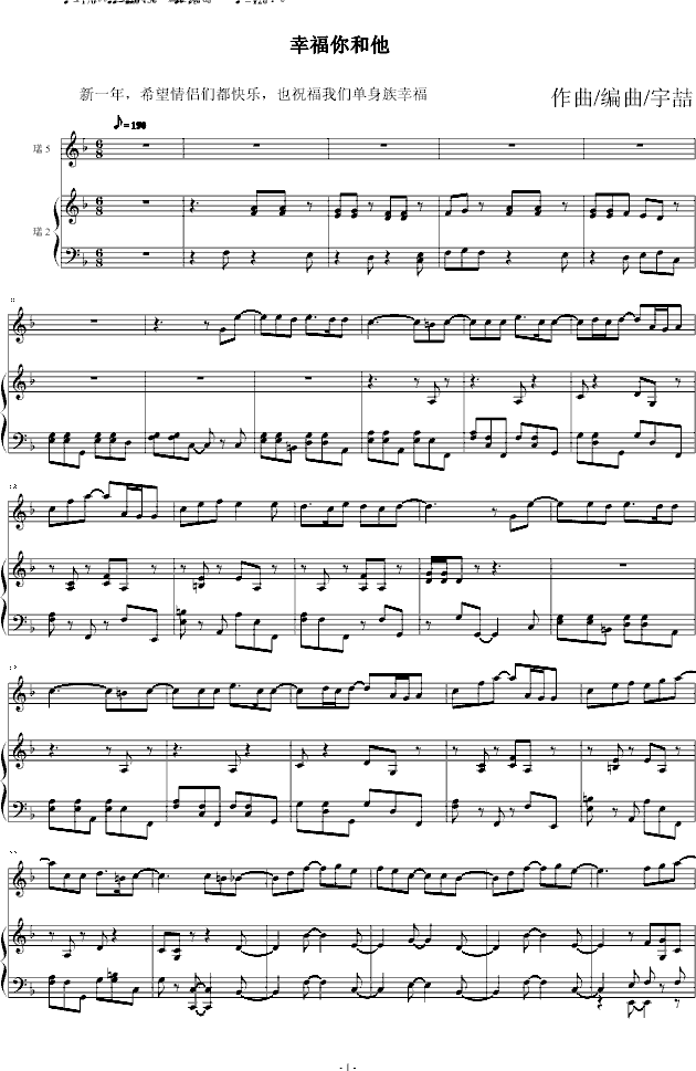 幸福你和他(钢琴谱)1