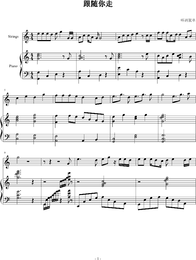 跟随你走(钢琴谱)1