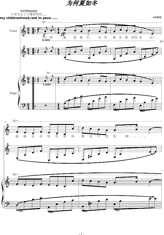 为何夏如冬(钢琴谱)1