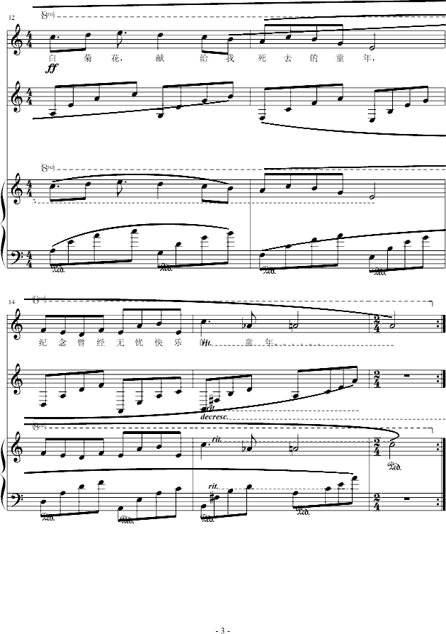 为何夏如冬(钢琴谱)3