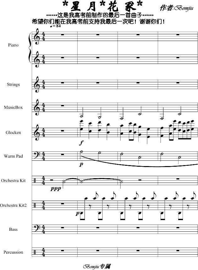 星月花冢(钢琴谱)1