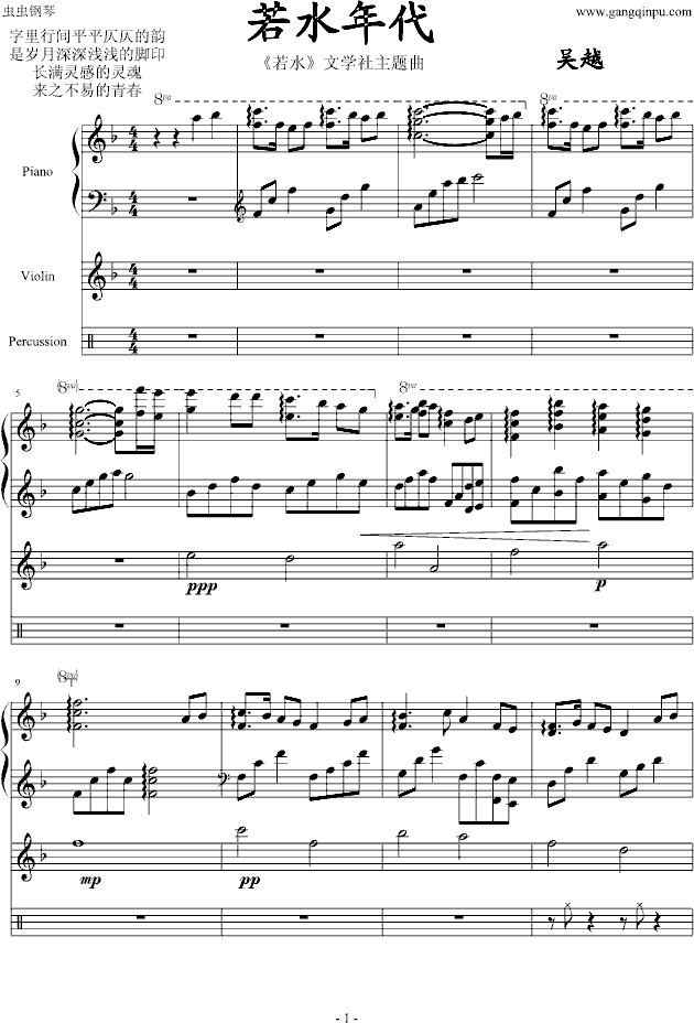 若水年代(钢琴谱)1