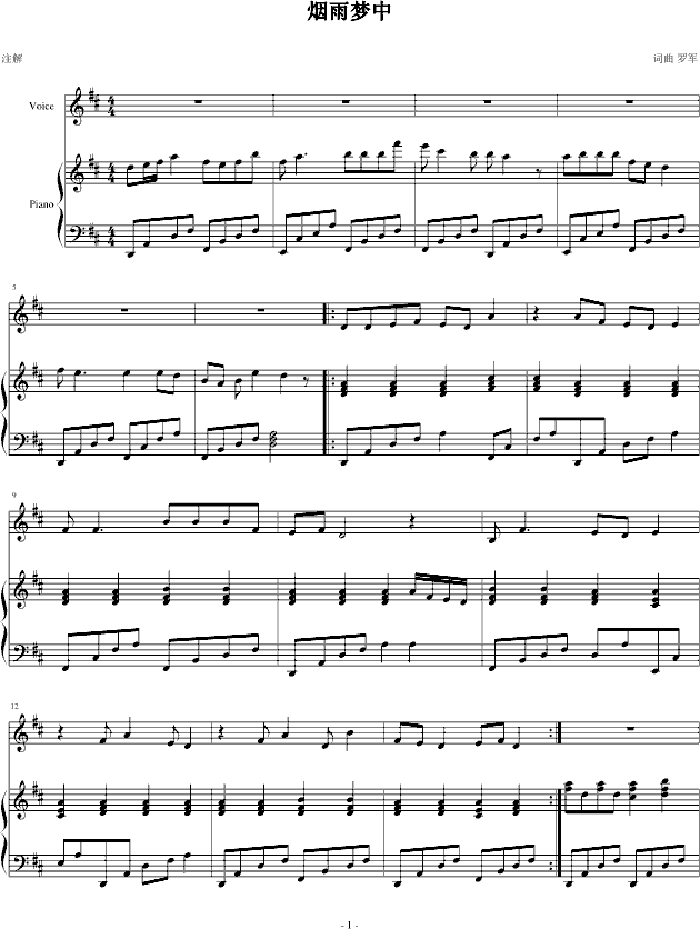 烟雨梦中(钢琴谱)1