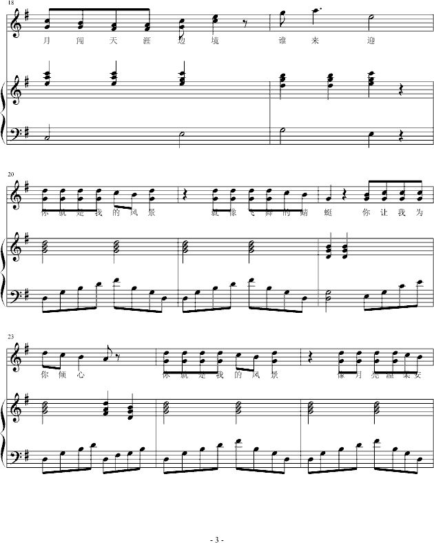 你是我的风景(钢琴谱)3