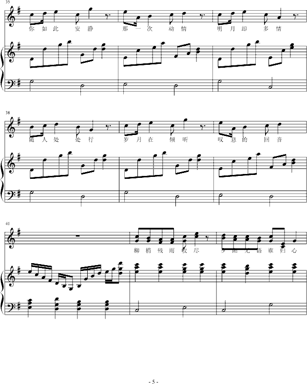 你是我的风景(钢琴谱)5
