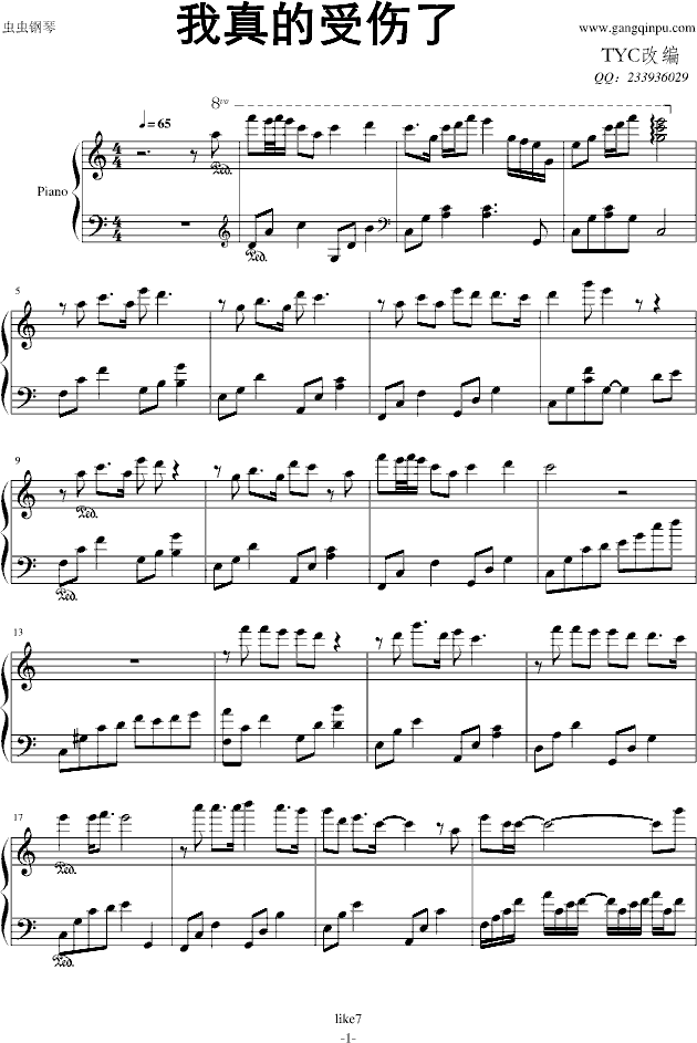 我真的受伤了(钢琴谱)1