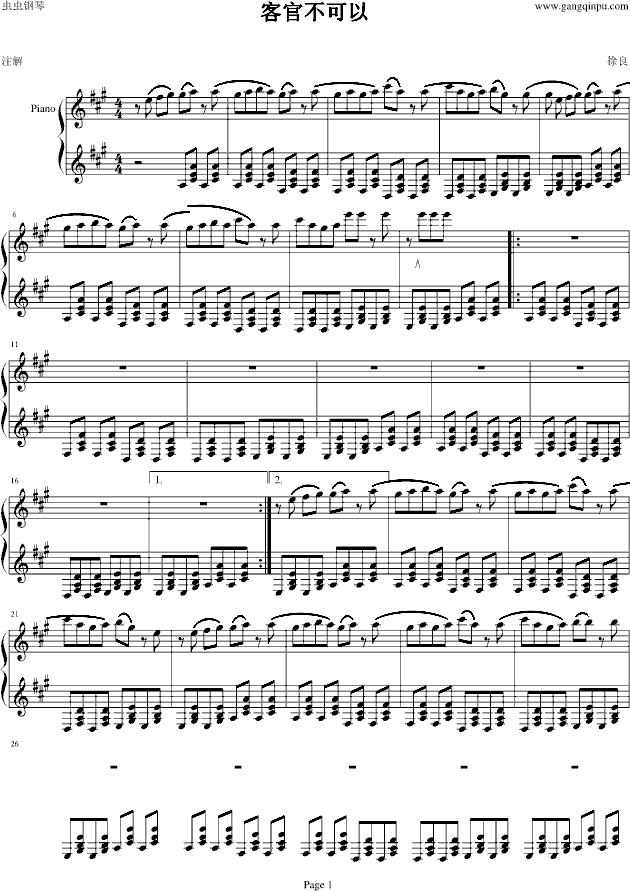 客官不可以(钢琴谱)1