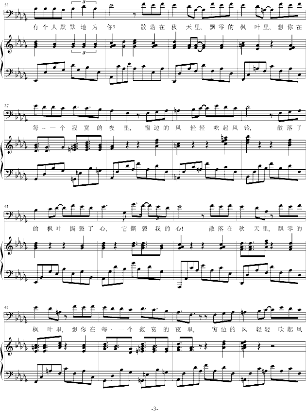 秋忆(钢琴谱)3