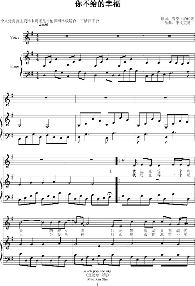 你不给的幸福(钢琴谱)1