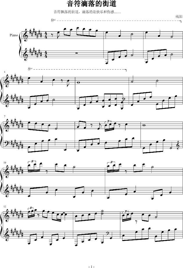 音符滴落的街道(钢琴谱)1