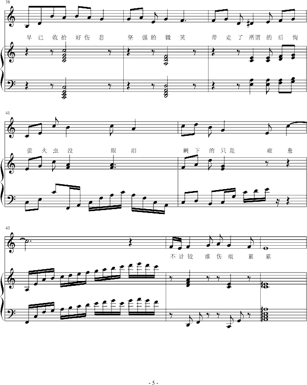 萤火虫的眼泪(钢琴谱)5