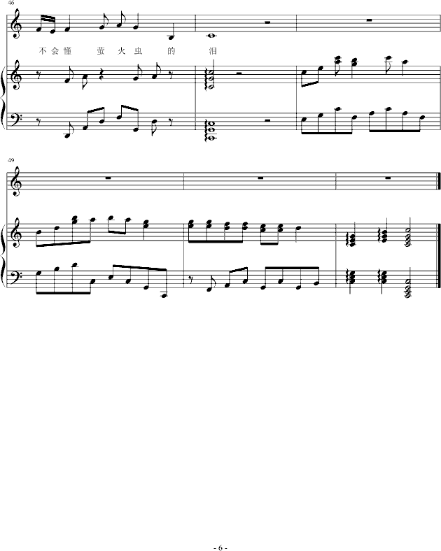 萤火虫的眼泪(钢琴谱)6