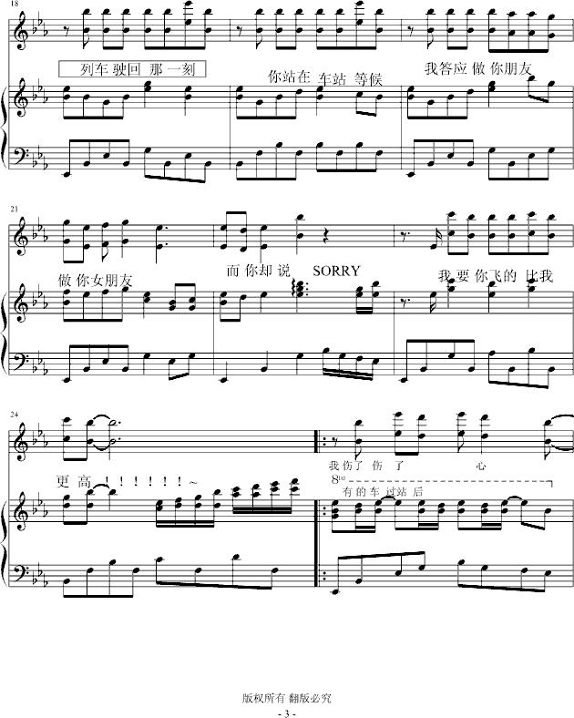 过站的爱(钢琴谱)3