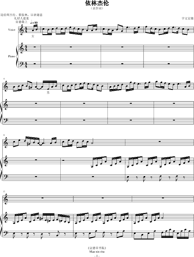 依林杰伦(钢琴谱)1