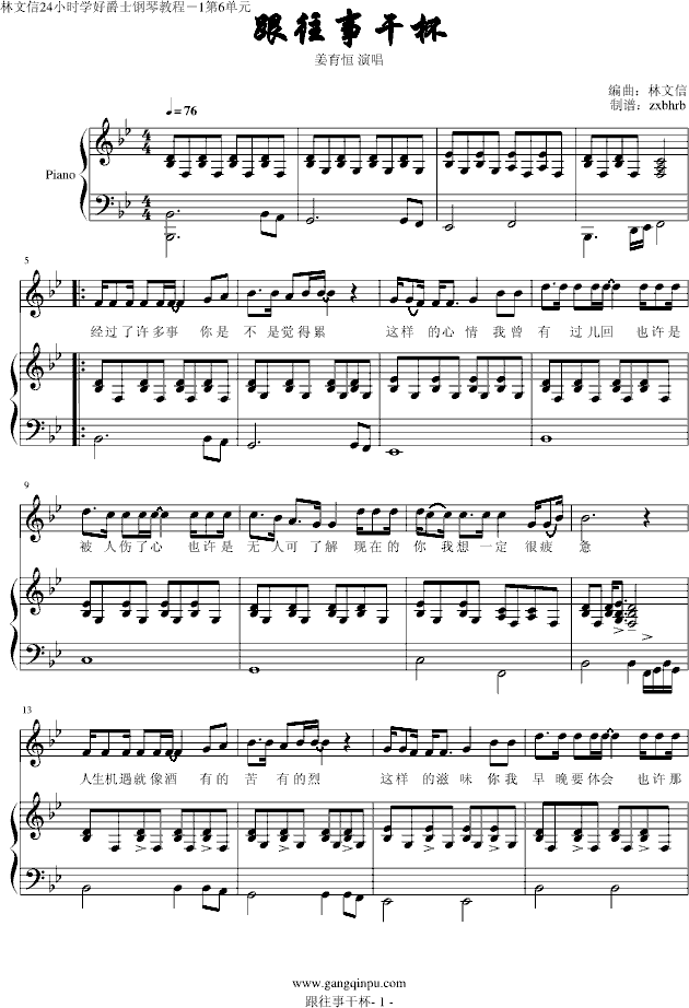 跟往事干杯(钢琴谱)1