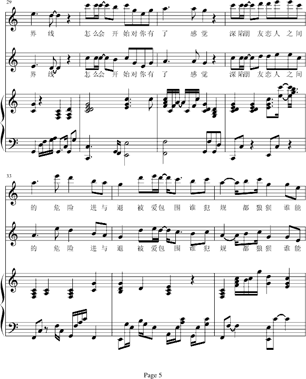 对你有感觉(钢琴谱)5