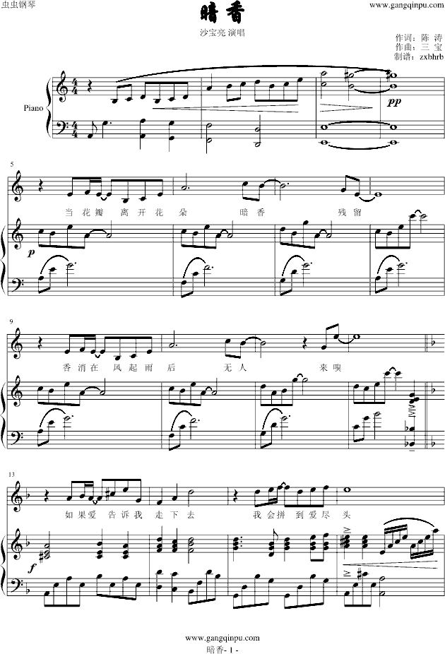 暗香（弹唱版）(钢琴谱)1