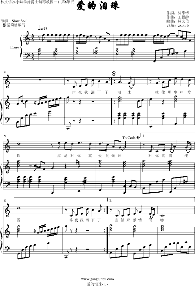 爱的泪珠（弹唱版）(钢琴谱)1