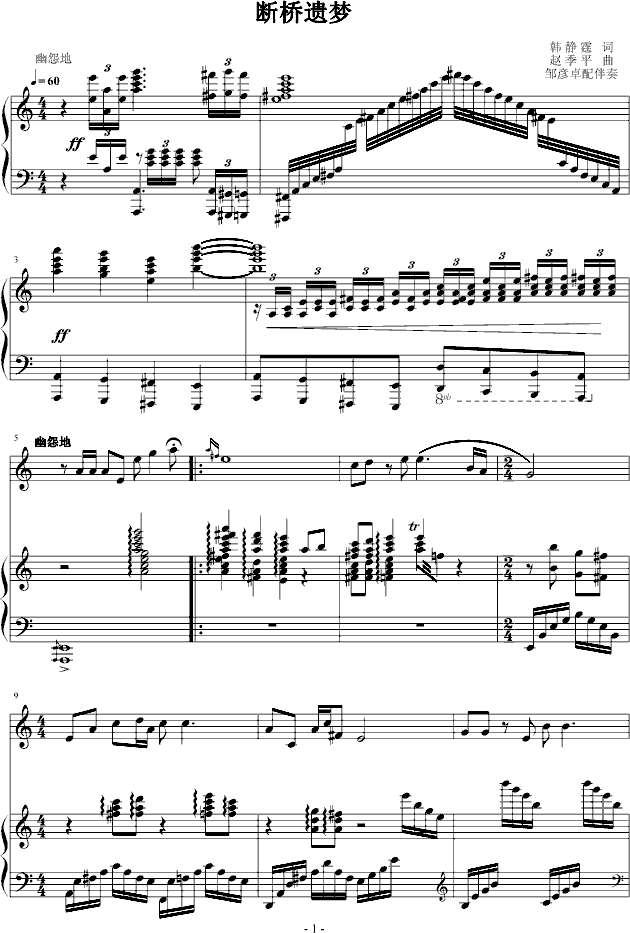 断桥遗梦(钢琴谱)1