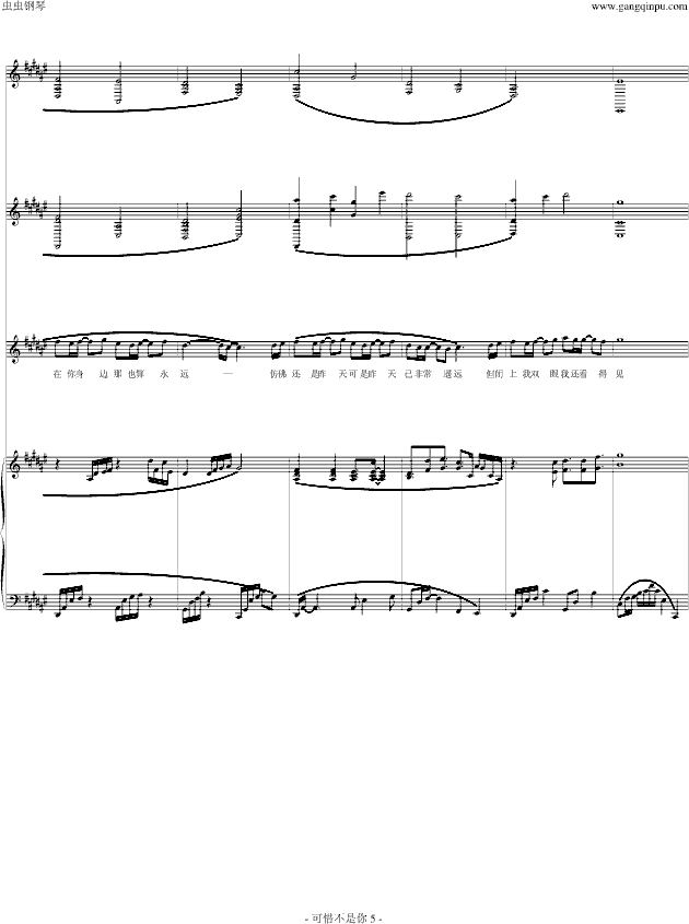 可惜不是你(钢琴谱)5