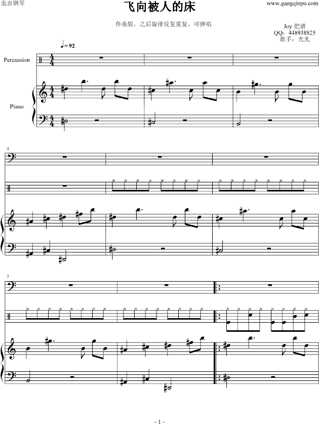 飞向别人的床(钢琴谱)1