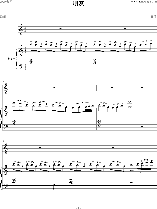 朋友(钢琴谱)1