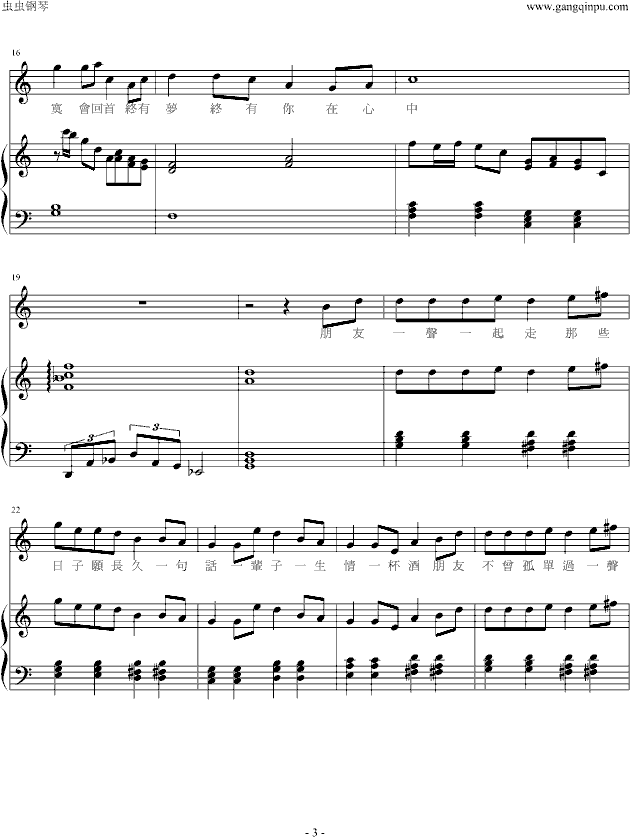 朋友(钢琴谱)3