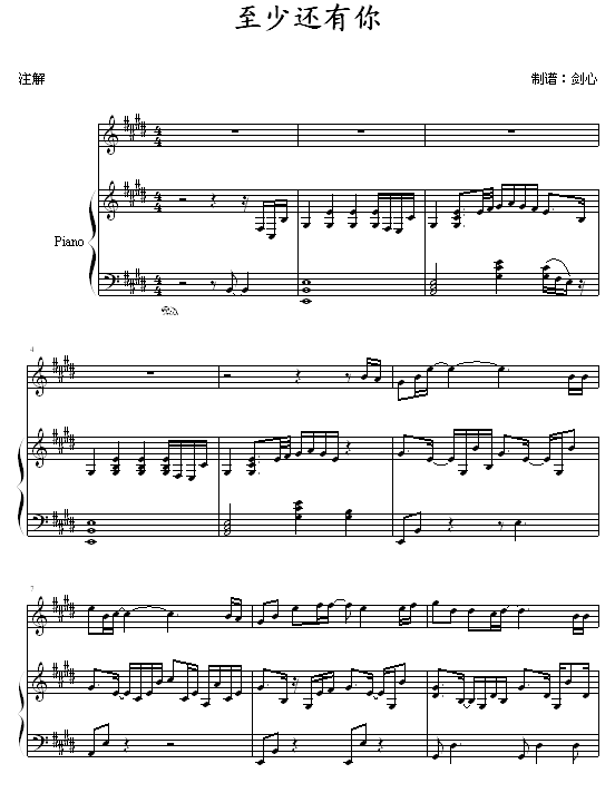 至少还有你(钢琴谱)1
