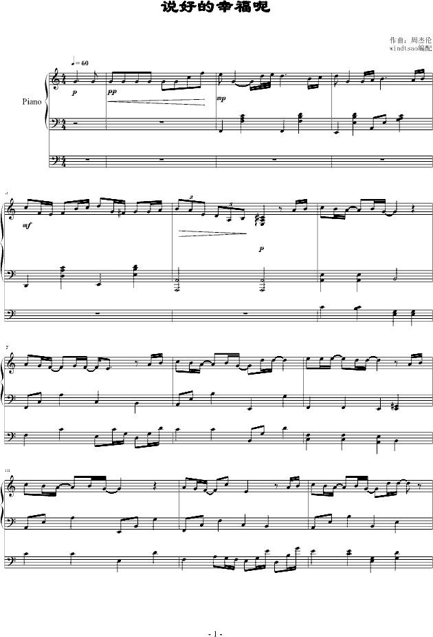 说好的幸福呢（弹唱）(钢琴谱)1
