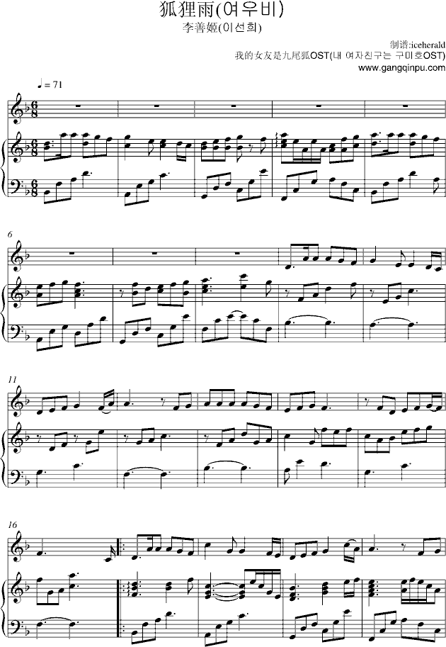 狐狸雨（我的女友是九尾狐OST）(钢琴谱)1