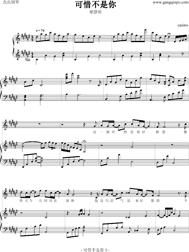 可惜不是你弹唱版(钢琴谱)1