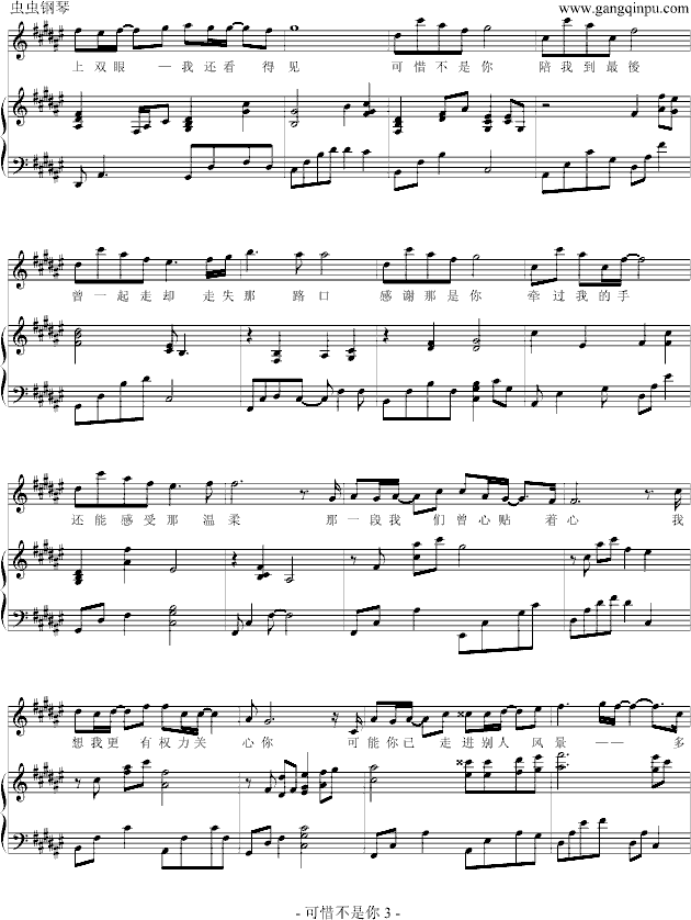 可惜不是你弹唱版(钢琴谱)3