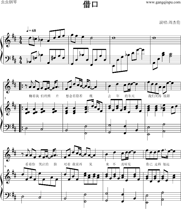 借口 弹唱版(钢琴谱)1