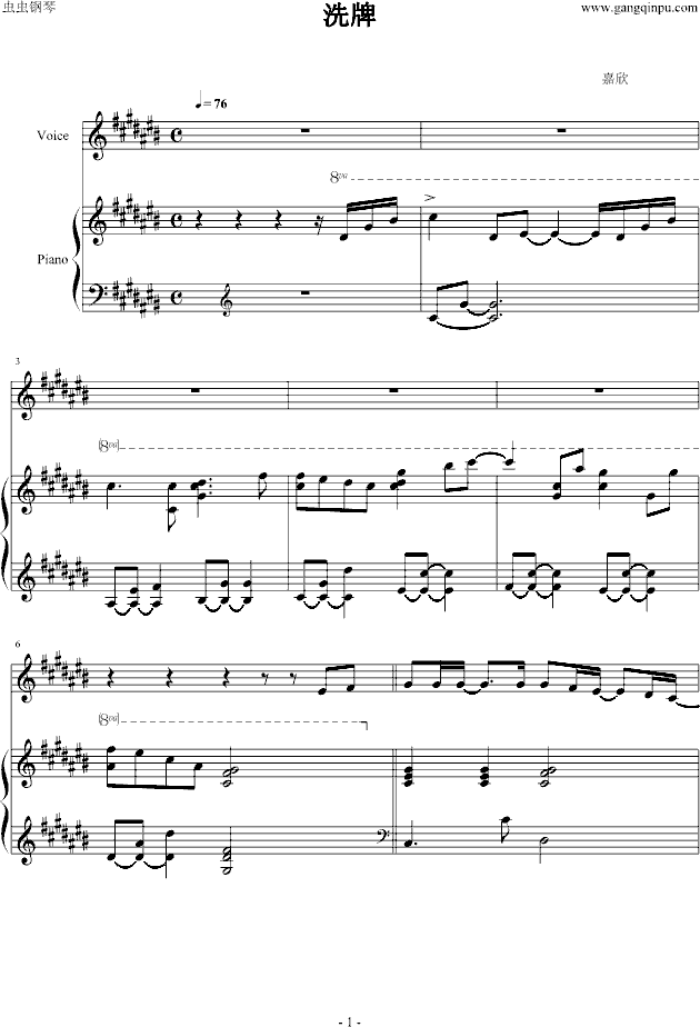洗牌弹唱版(钢琴谱)1