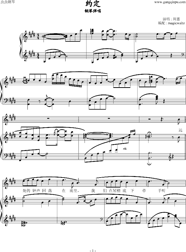 约定 浪漫钢琴伴奏(钢琴谱)1