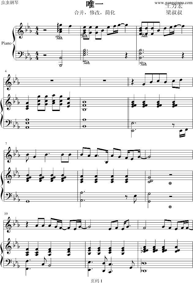 唯一（合并。修改。简化）(钢琴谱)1