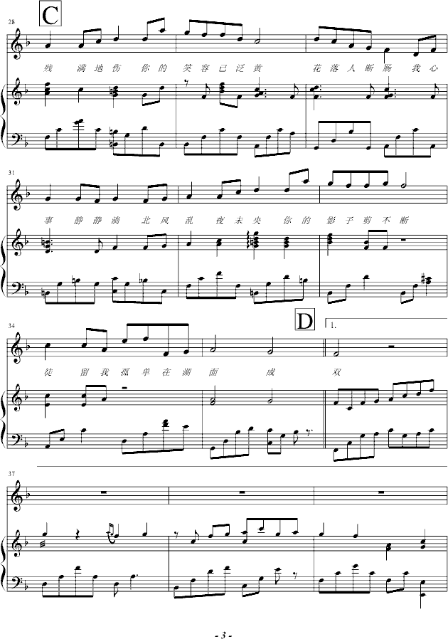 菊花台(钢琴谱)3