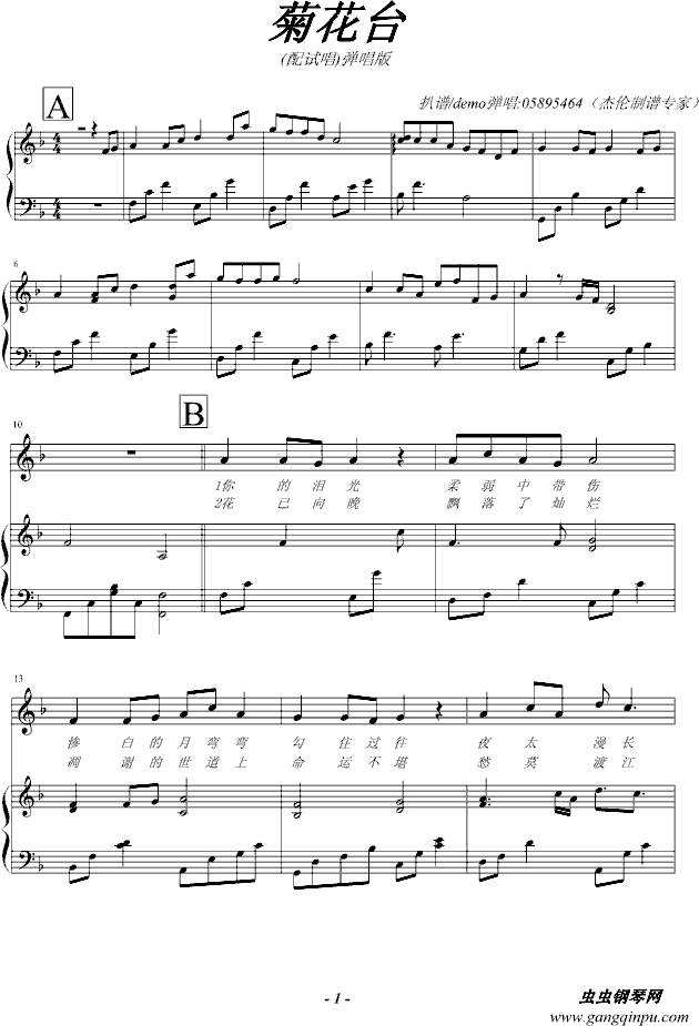 菊花台(钢琴谱)1