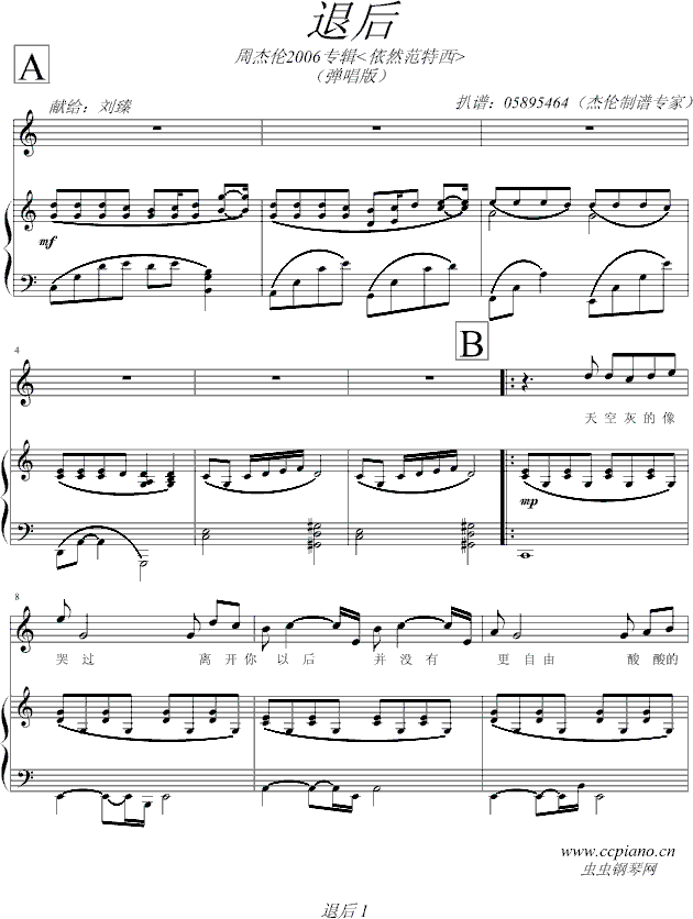 退后(钢琴谱)1