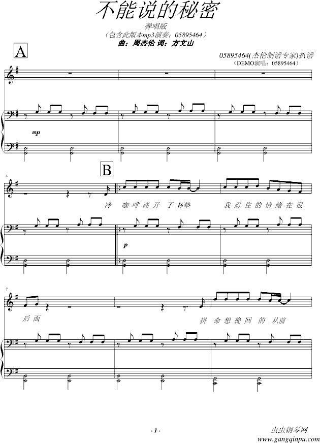 不能说的秘密 05895464带唱弹唱版(钢琴谱)1
