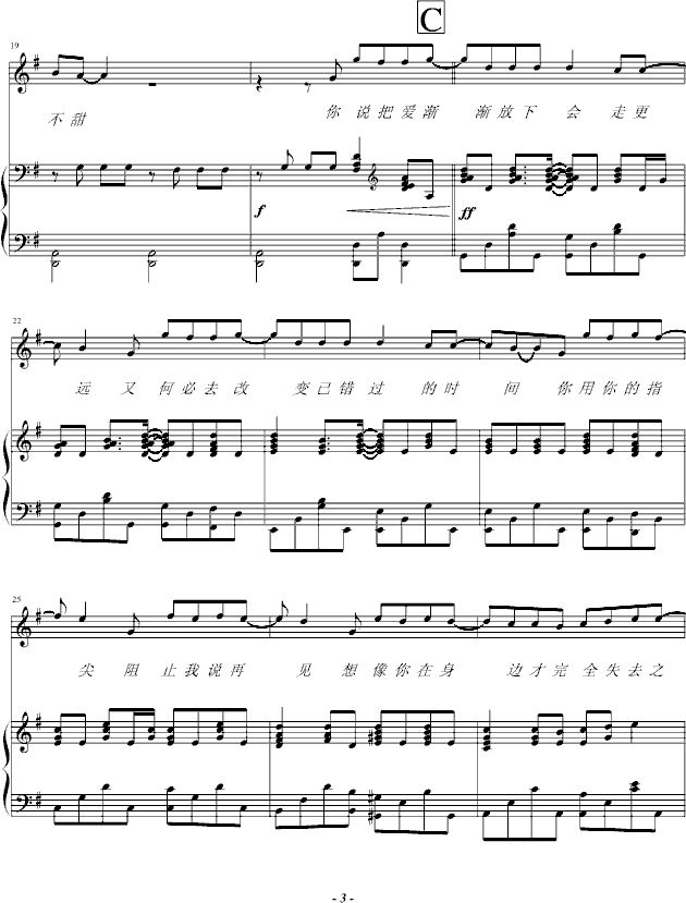 不能说的秘密 05895464带唱弹唱版(钢琴谱)3